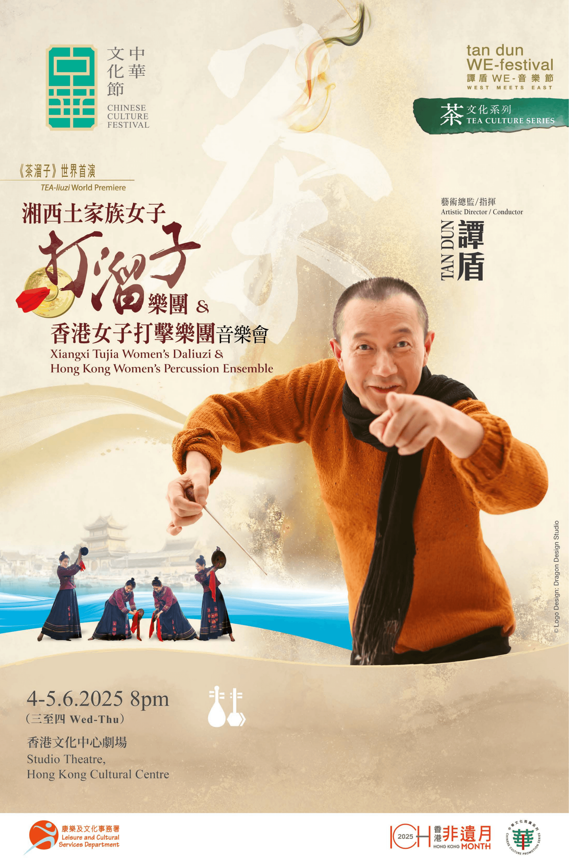 2025 Hong Kong Chinese Culture